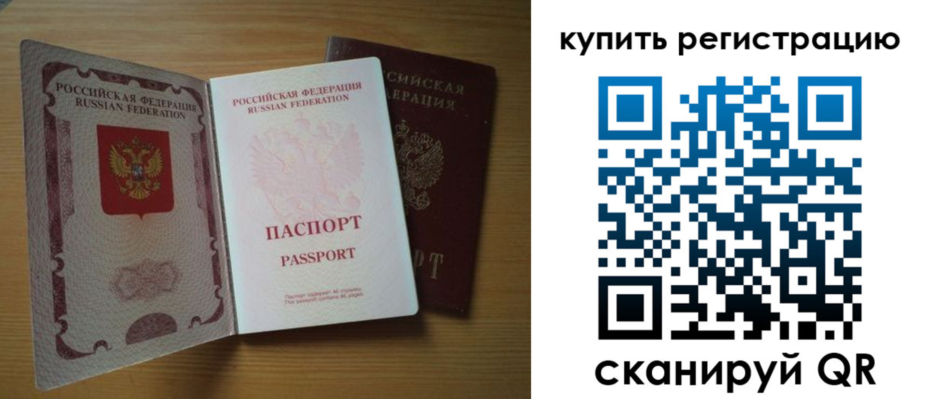 временная регистрация 2025 в Мирном
