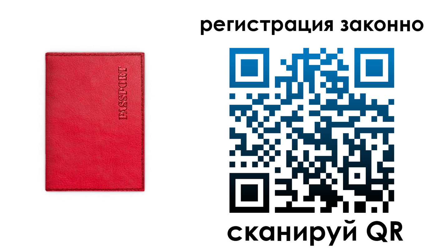 прописка штамп в Мирном