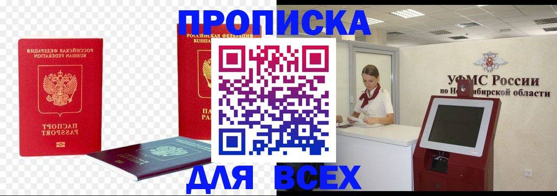 прописка поиск в Мирном