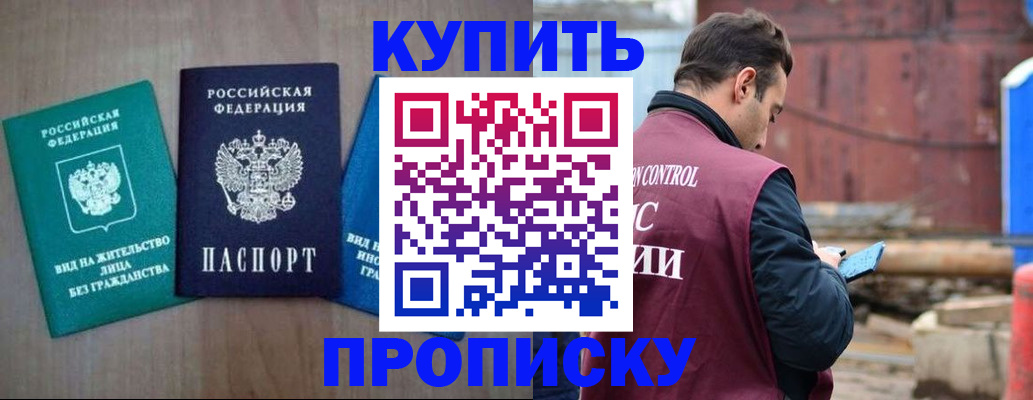 временная регистрация для всех в Мирном