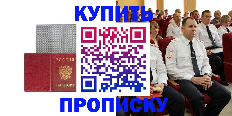 временная регистрация для школы в Мирном