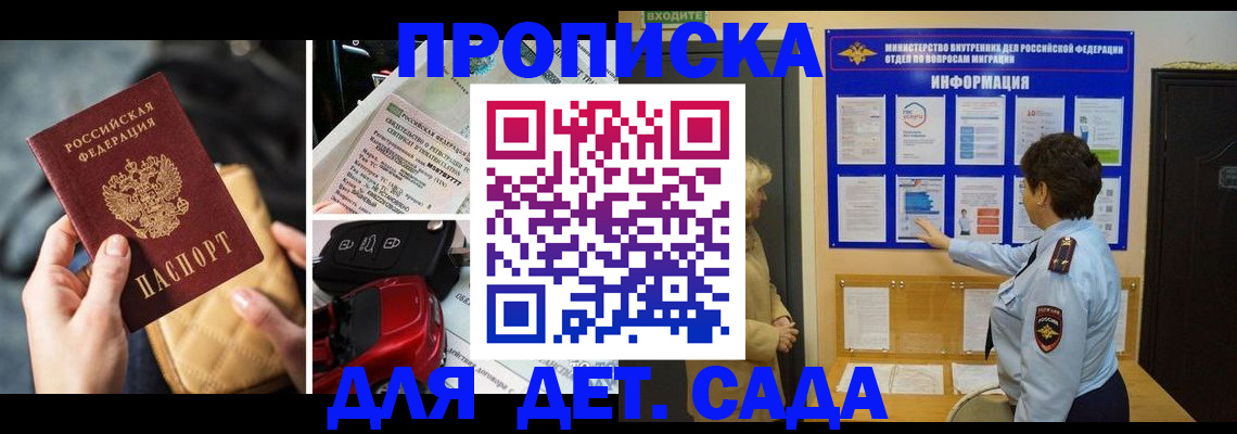 прописка гарантия в Мирном