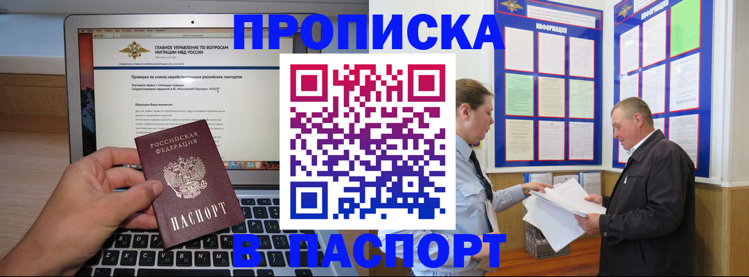 временная прописка в Мирном