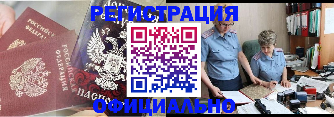 временная регистрация недорого в Мирном